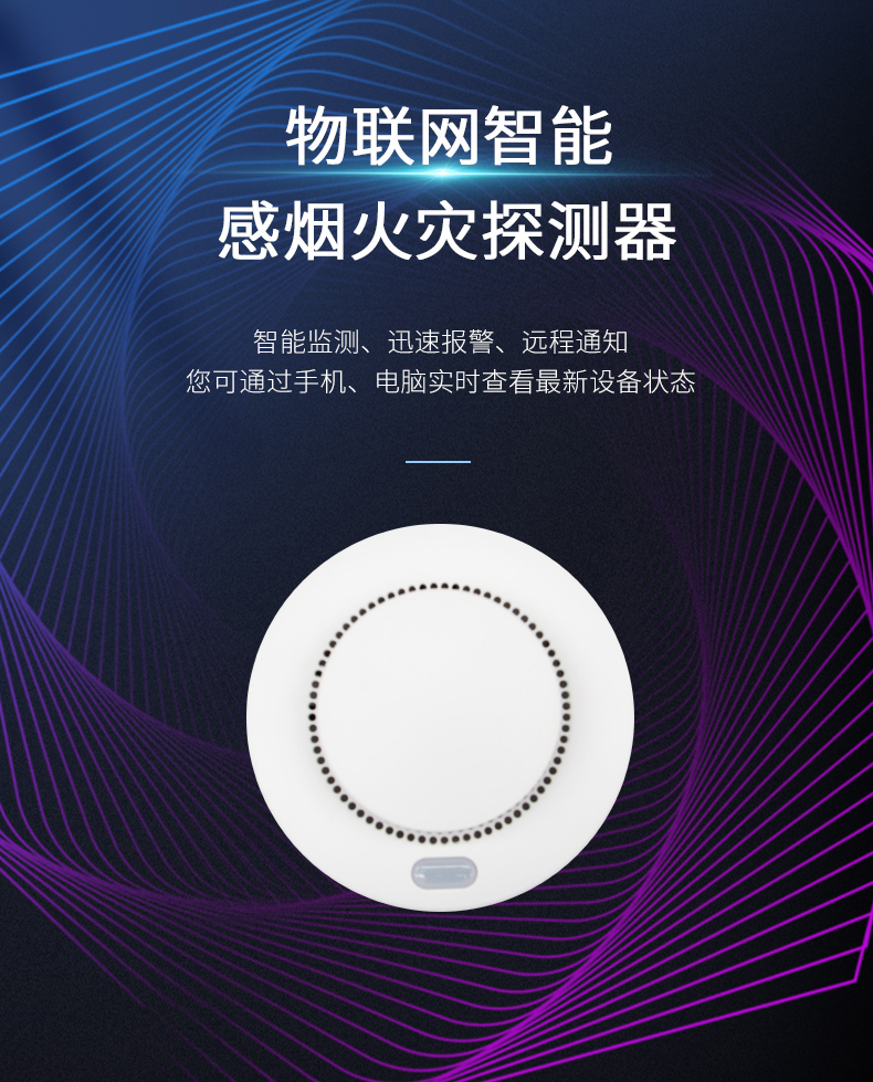 307-NB無線智能獨(dú)立聯(lián)網(wǎng)煙感探測(cè)器